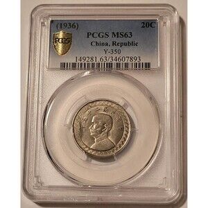 China - Republic 1936 20 Cents Y-350 MS63 PCGS GSH